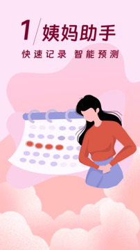 姨媽記截圖