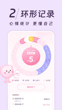 姨媽記截圖