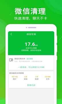 垃圾極速清理大師截圖