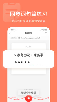 英語(yǔ)說(shuō)學(xué)生版截圖