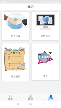 字體下載極速版截圖