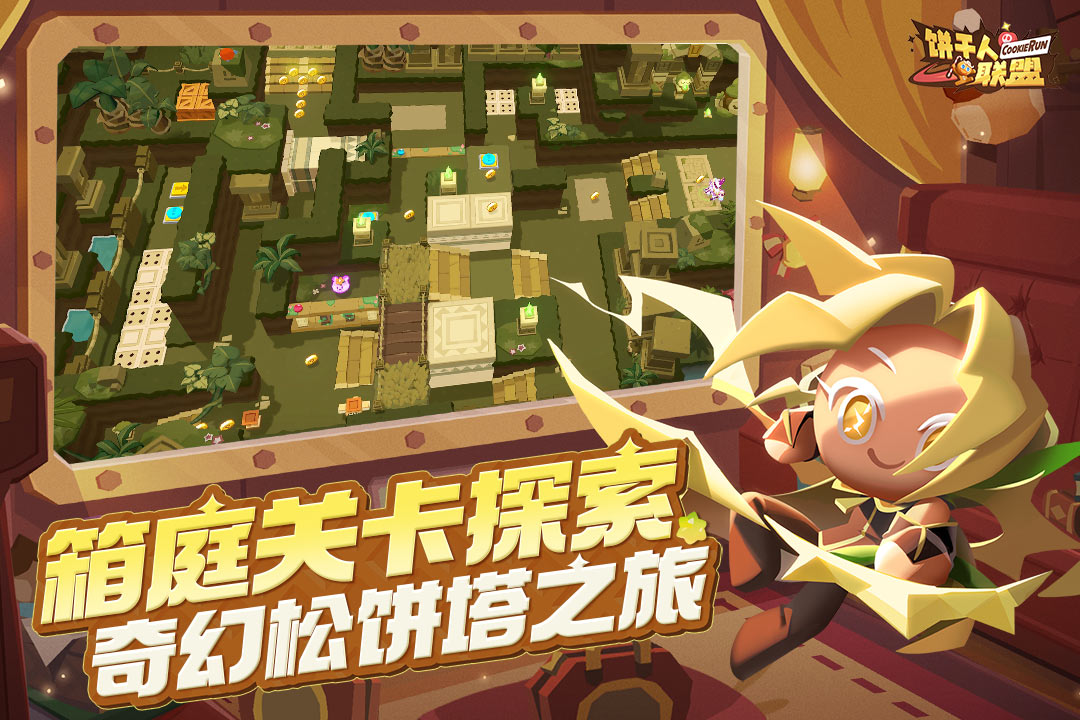 餅干人聯(lián)盟截圖預(yù)覽