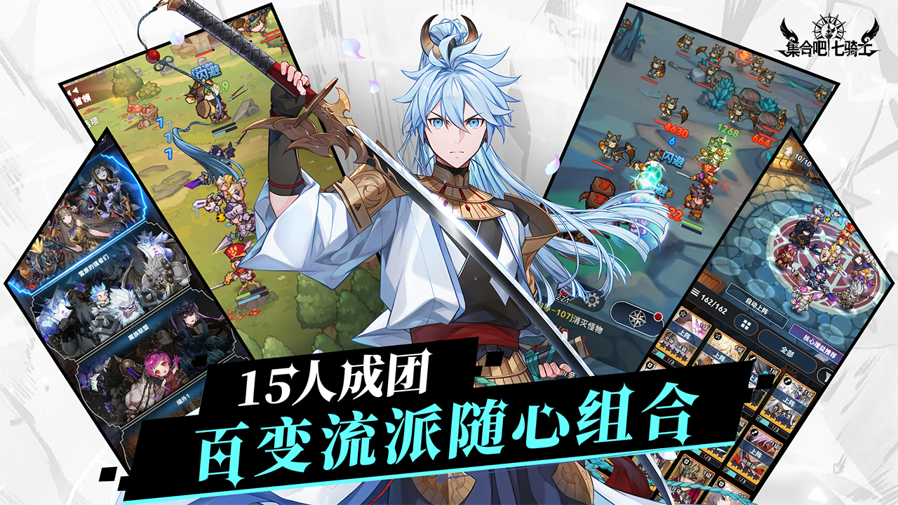 集合吧七騎士截圖預(yù)覽