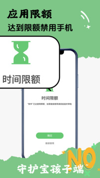 守護寶孩子端截圖
