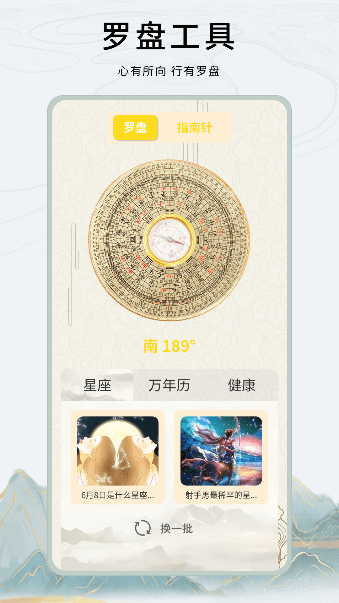 專業(yè)風水羅盤截圖預覽