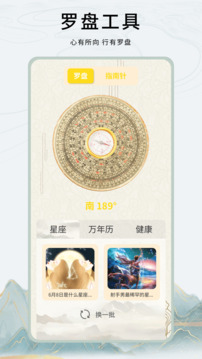 專業(yè)風水羅盤截圖