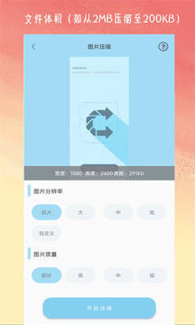 壓縮圖像截圖