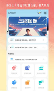 壓縮圖像截圖