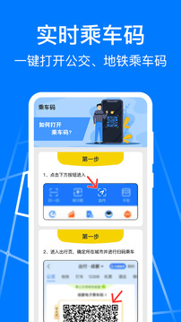 公交車乘車碼截圖