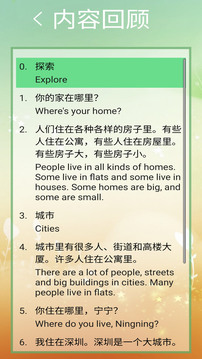 滬教版四上截圖