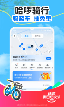哈啰截圖