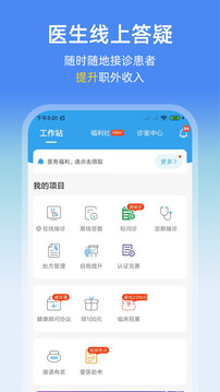 診療助手截圖