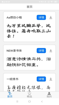 字體下載極速版截圖