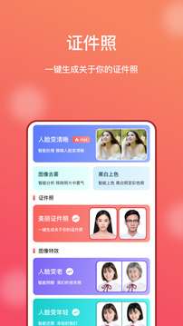AI修圖大師照片版截圖