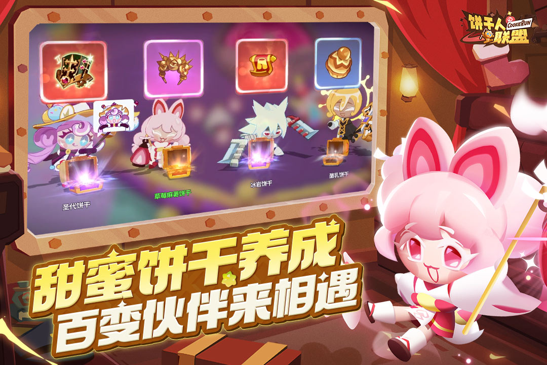 餅干人聯(lián)盟截圖預(yù)覽