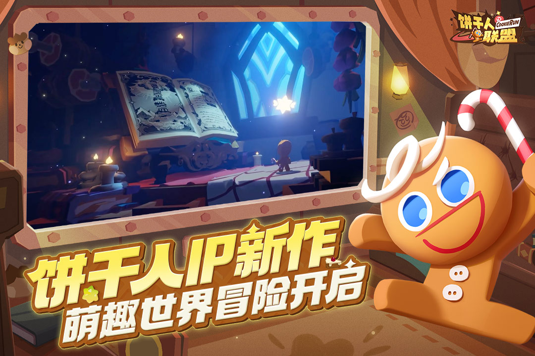 餅干人聯(lián)盟截圖預(yù)覽