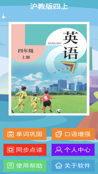 滬教版四上截圖
