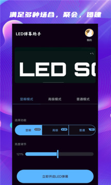 LED彈幕助手截圖