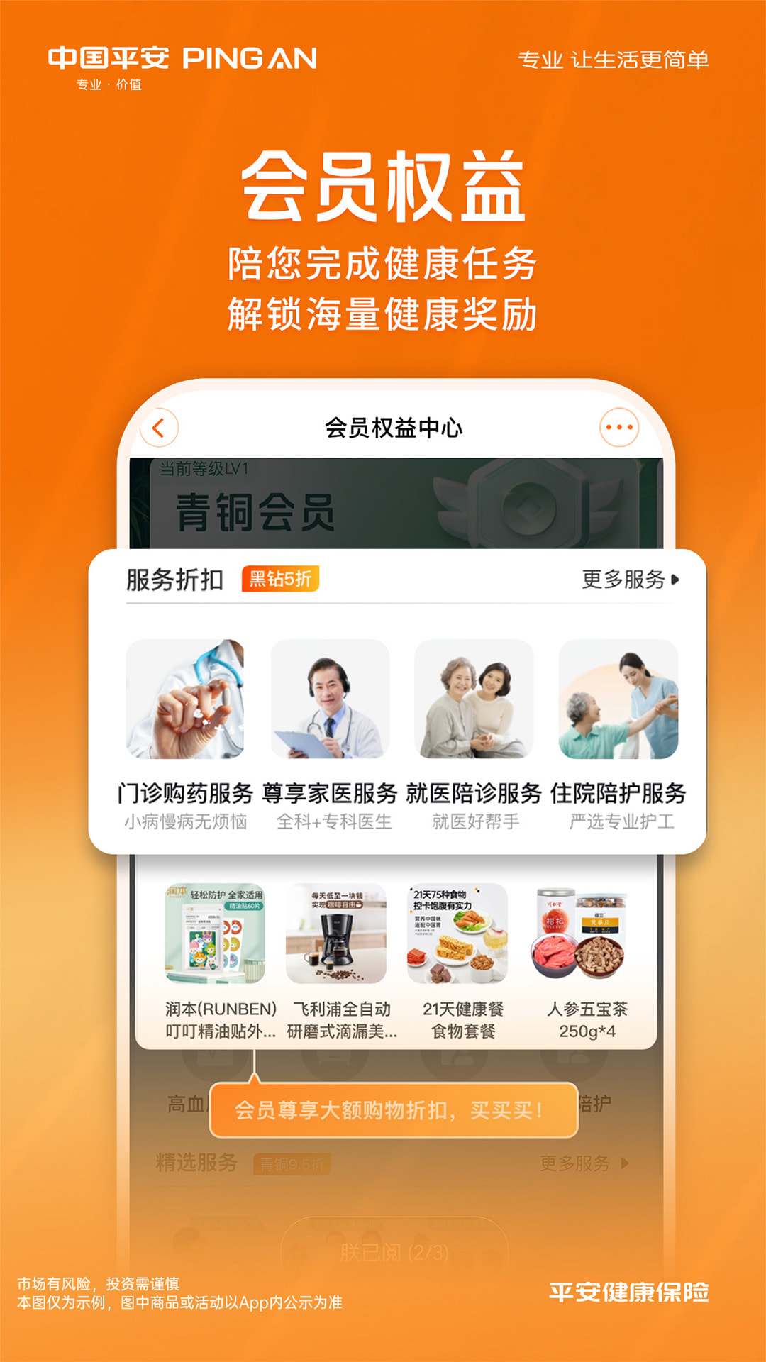 平安健康保險(xiǎn)截圖預(yù)覽