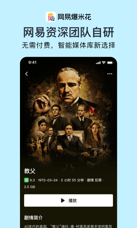 網(wǎng)易爆米花截圖預覽