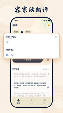 客家話翻譯截圖