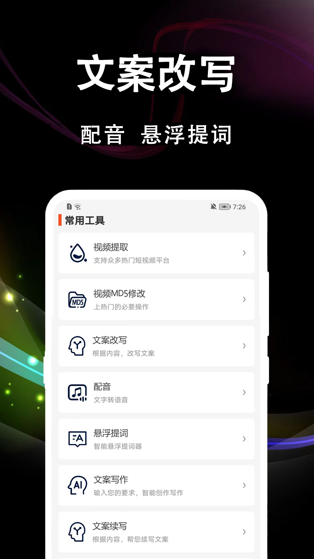 文案提取大師截圖預(yù)覽