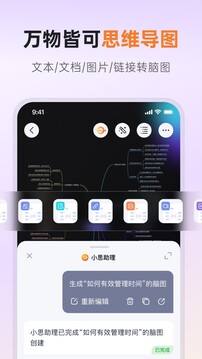 GitMind思乎截圖