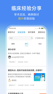 診療助手截圖