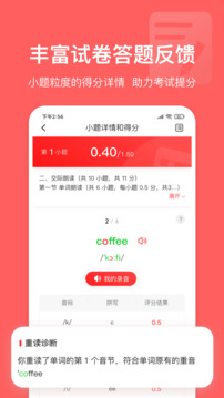 英語(yǔ)說(shuō)學(xué)生版截圖