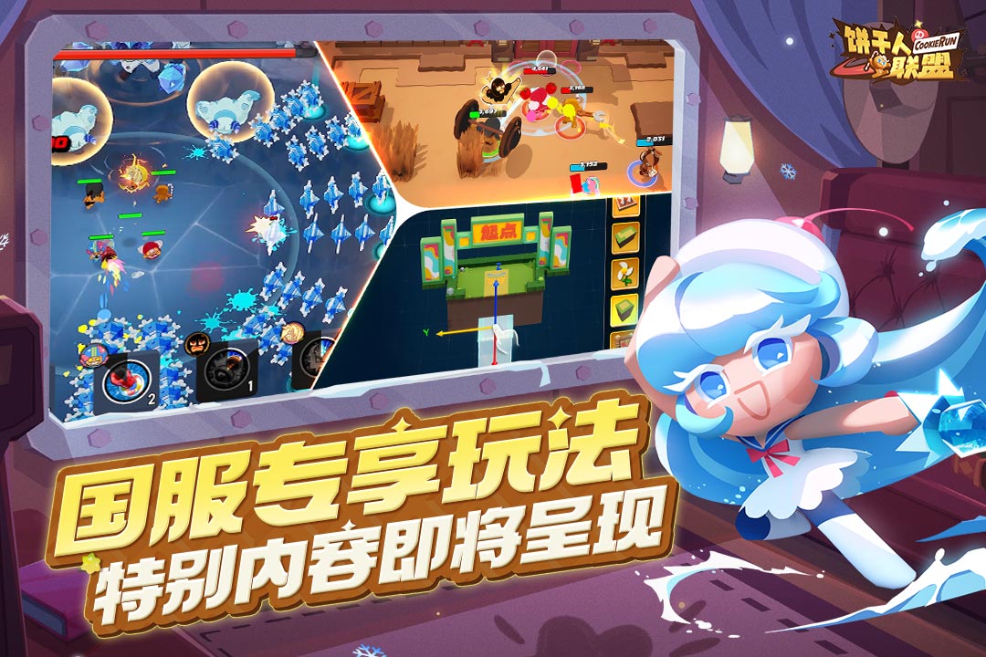 餅干人聯(lián)盟截圖預(yù)覽