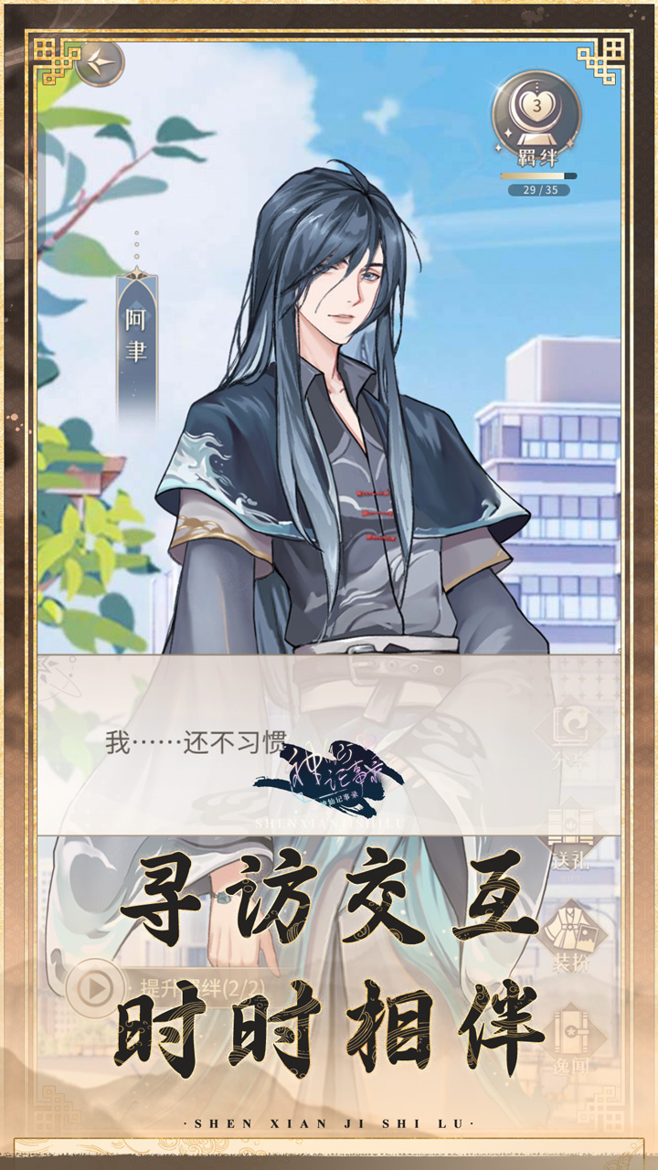 神仙記事錄截圖預(yù)覽