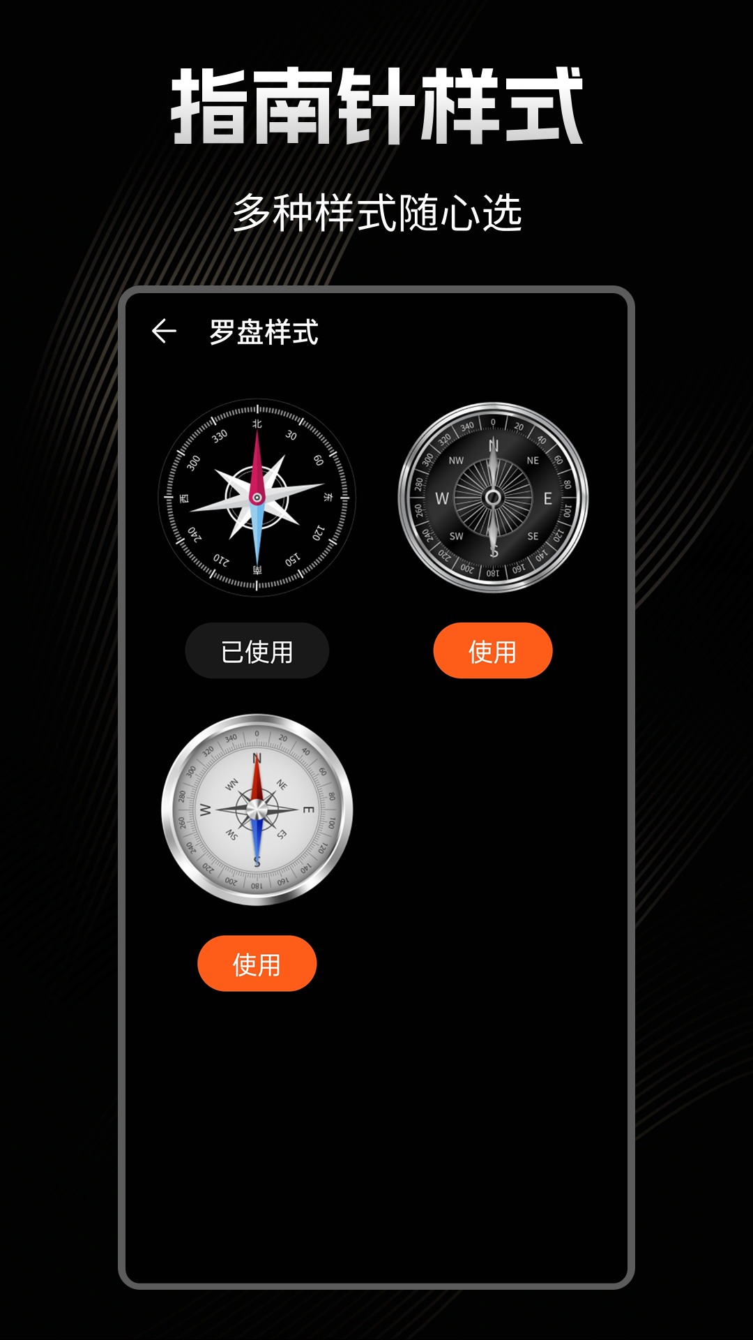 極速指南針截圖預(yù)覽