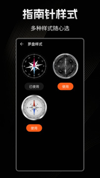 極速指南針截圖