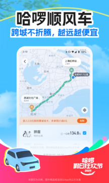 哈啰截圖