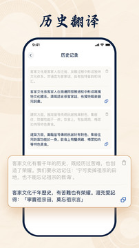 客家話翻譯截圖