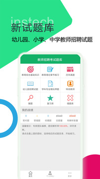 教師招聘考試題庫截圖