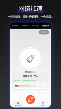 訊暢網(wǎng)絡(luò)加速器截圖