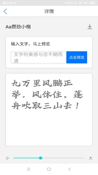 字體下載極速版截圖