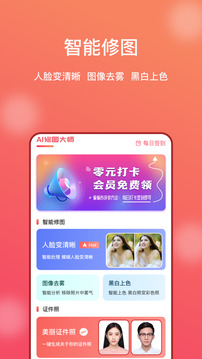 AI修圖大師照片版截圖