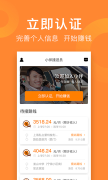 小伴接送員截圖