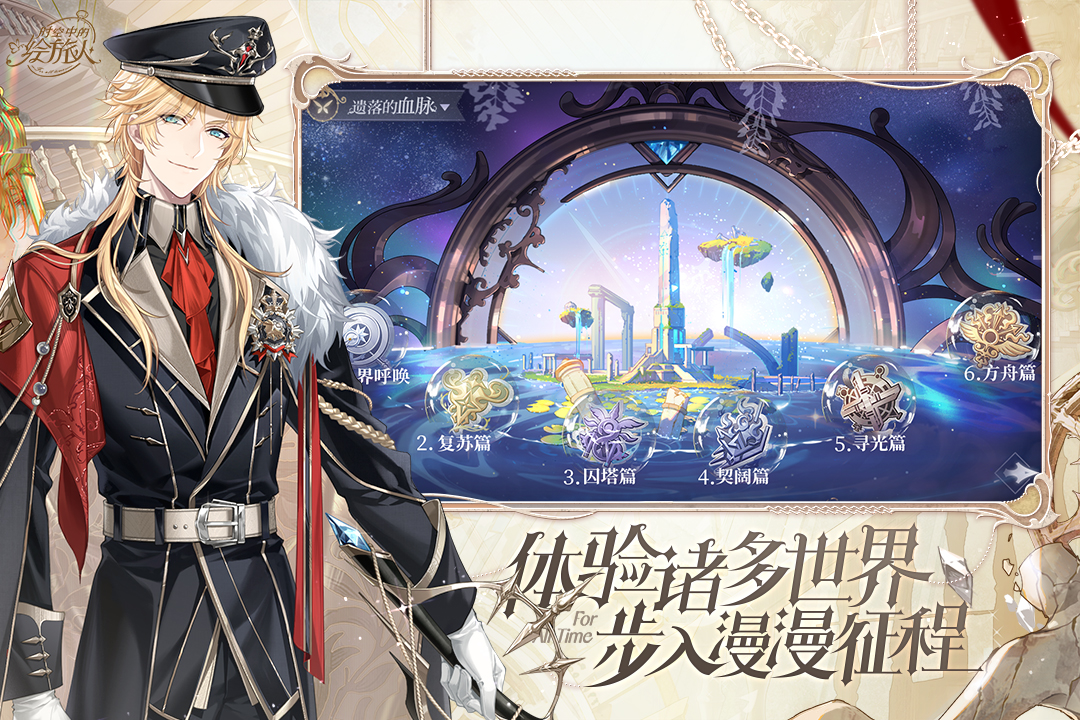 時(shí)空中的繪旅人截圖預(yù)覽