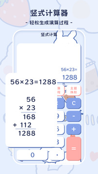 小學生計算器截圖