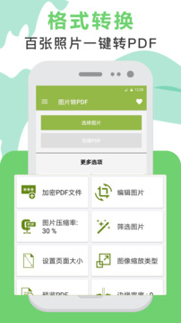 PDF轉(zhuǎn)換截圖