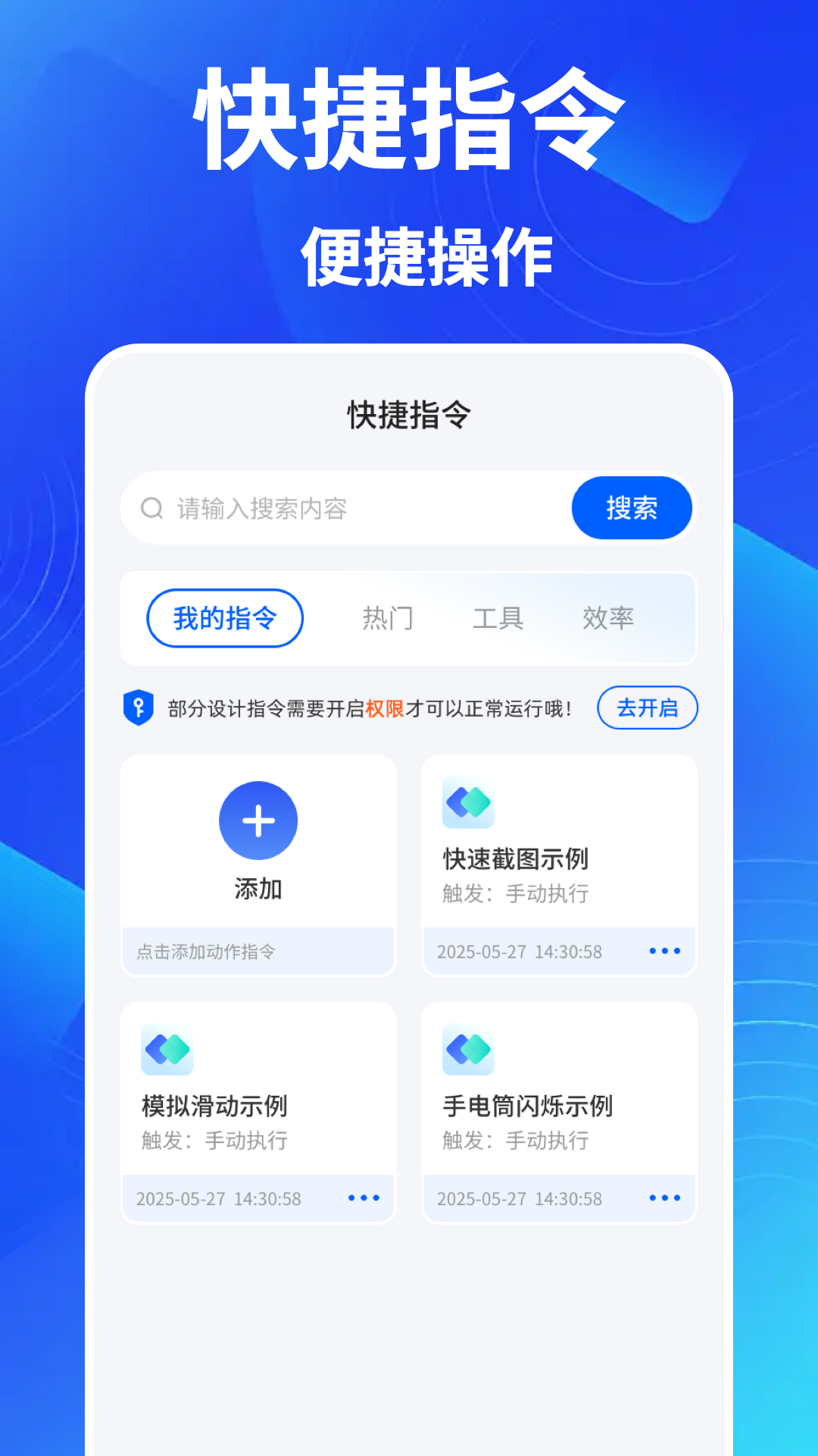 快捷指令助手截圖預(yù)覽