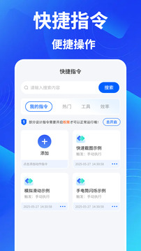 快捷指令助手截圖