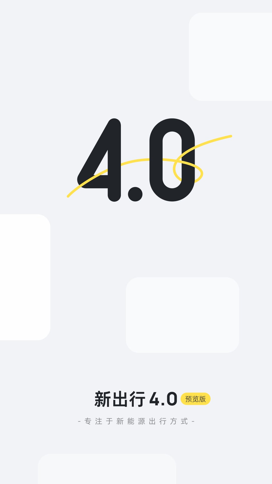 新出行截圖預(yù)覽