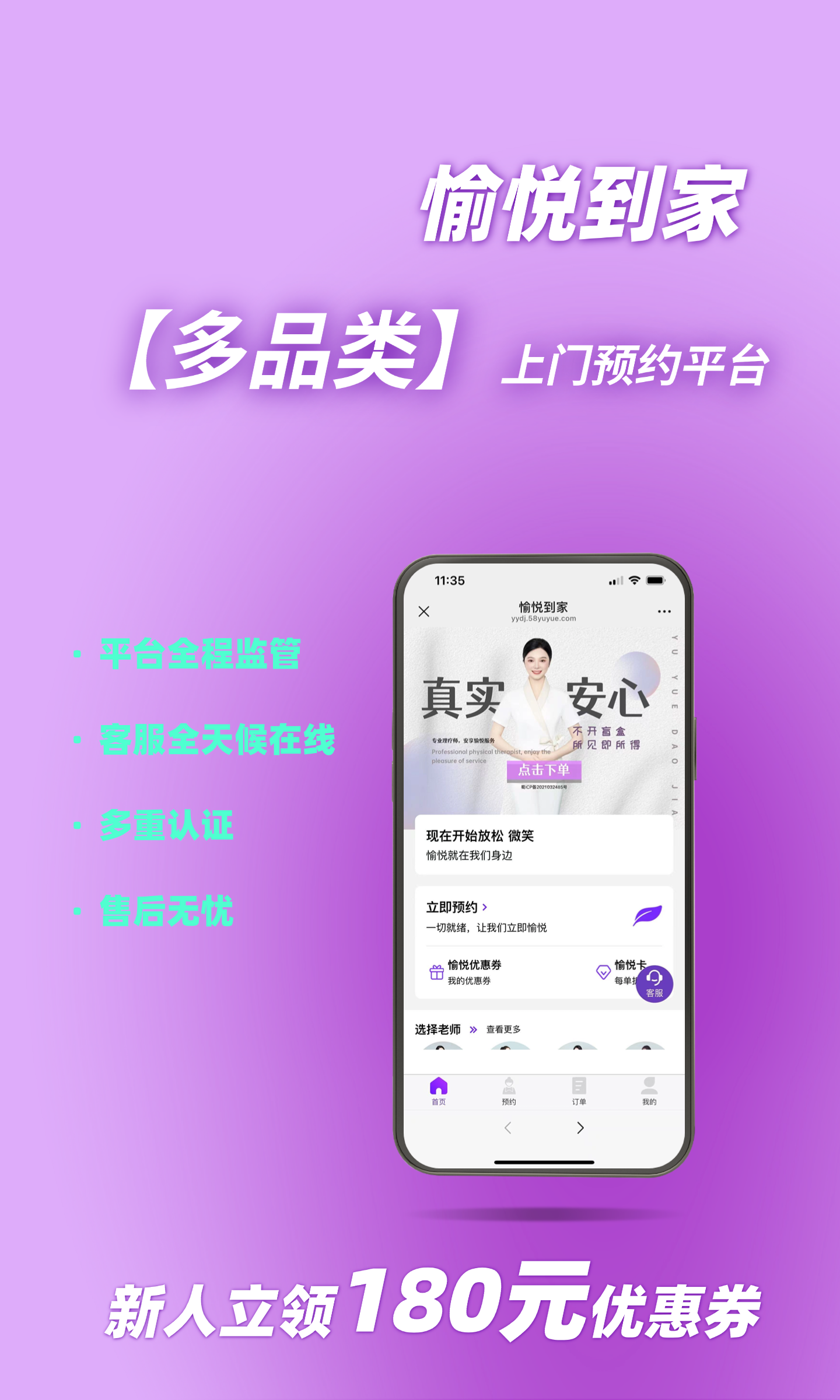 愉悅到家截圖預(yù)覽