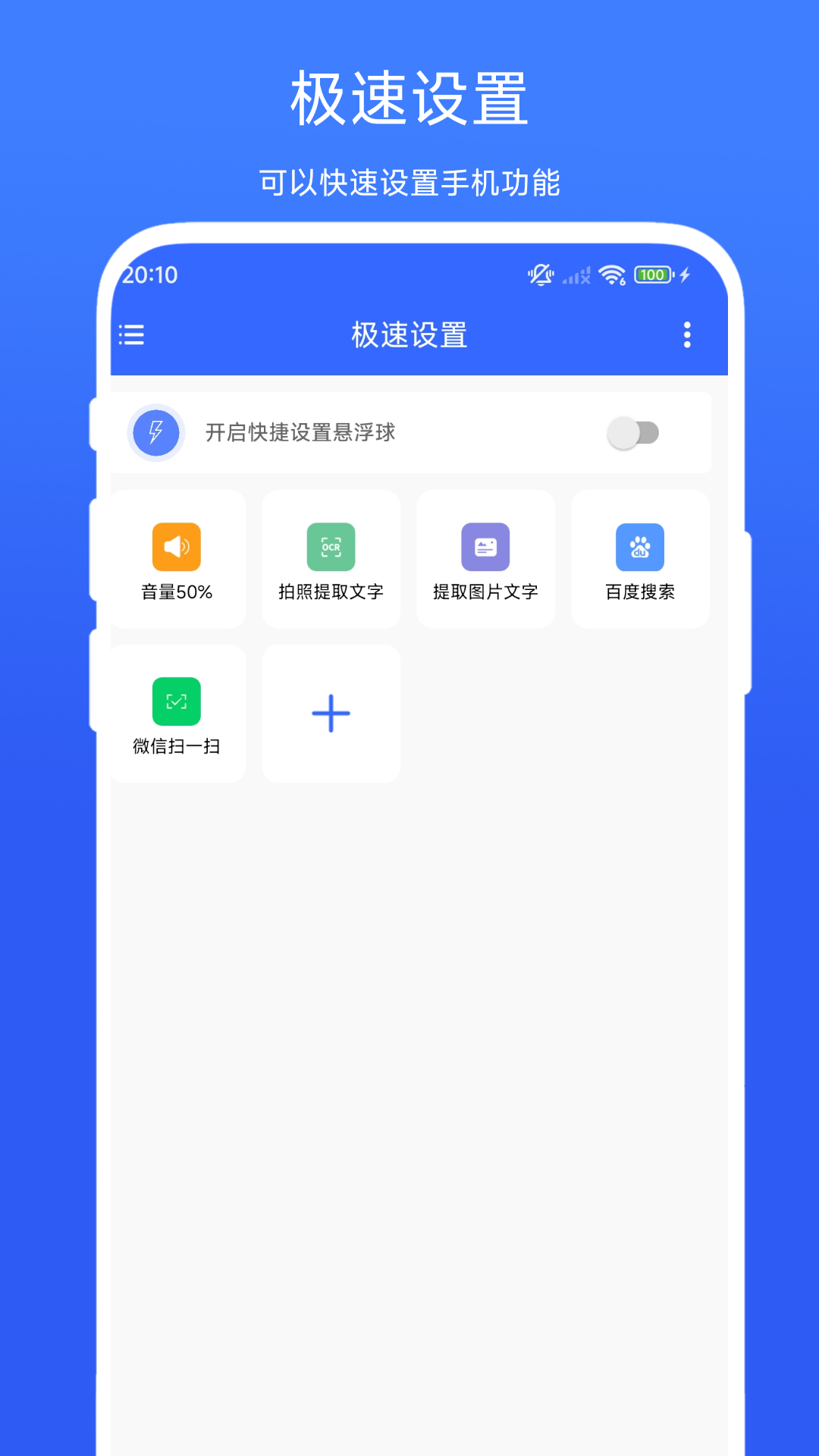 極速設置截圖預覽