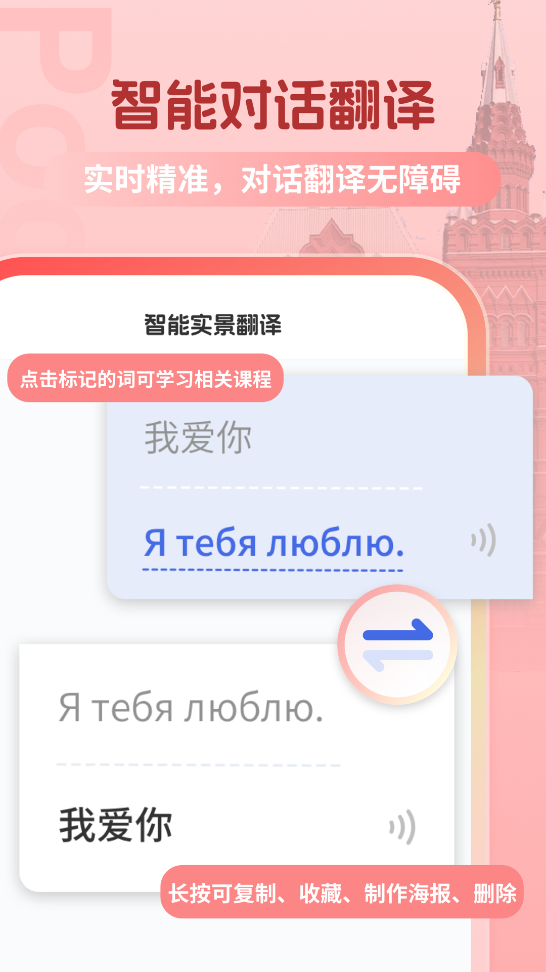 俄語(yǔ)翻譯助手截圖預(yù)覽