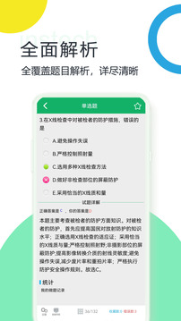 教師招聘考試題庫截圖